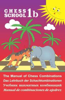 The Manual of Chess Combination / Das Lehrbuch der Schachkombinationen / Manual de combinaciones de ajedrez / Учебник шахматных комбинаций. Том 1b
