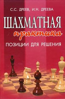 Шахматная практика: позиции для решения