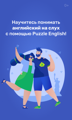 Puzzle - Английский на слух