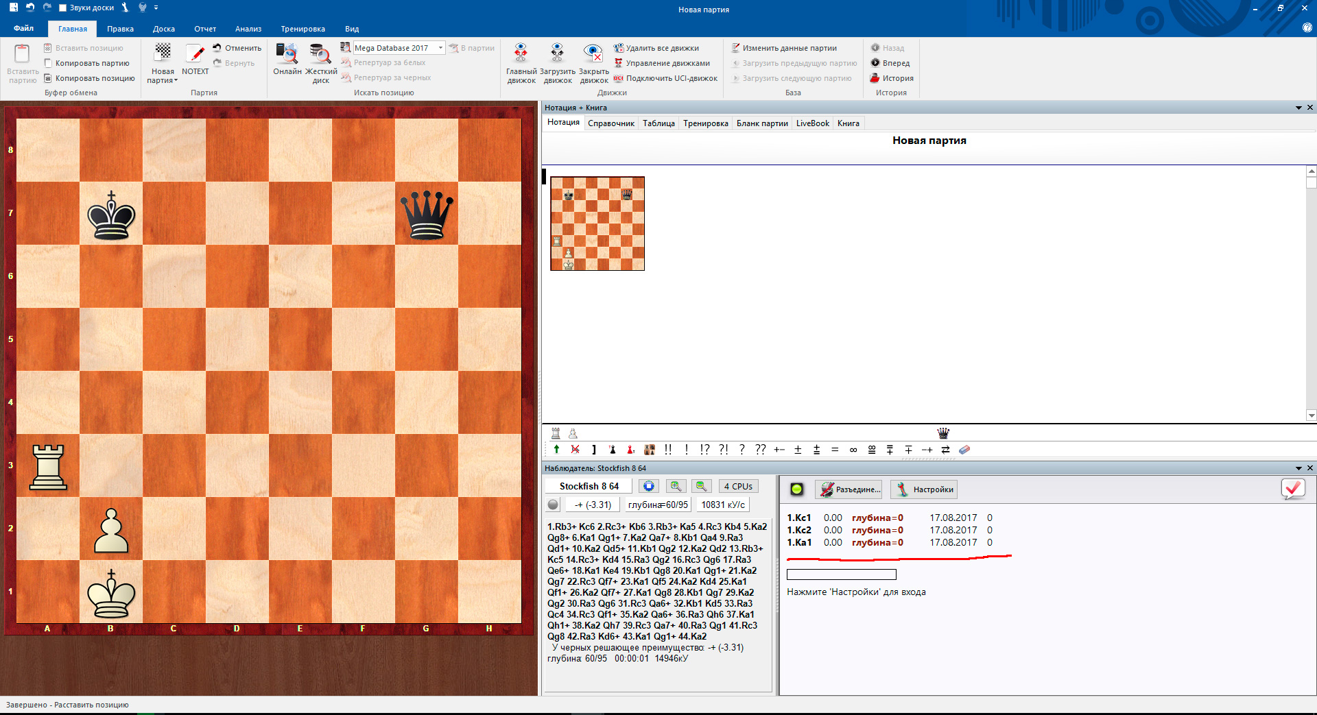 Онлайн поддержка Таблиц Налимова в Chessbase