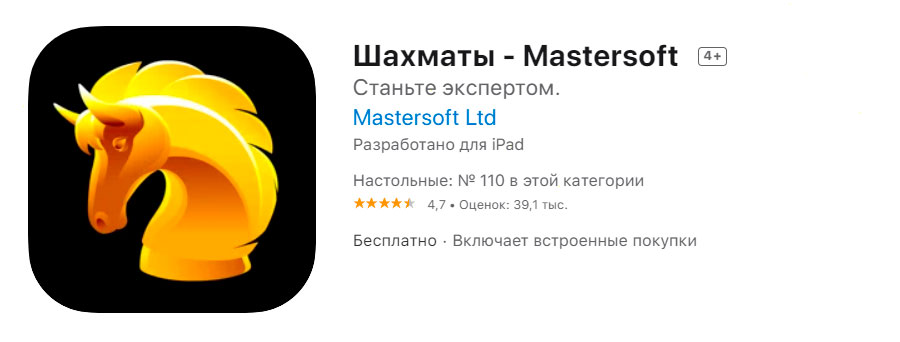 Шахматы – Mastersoft