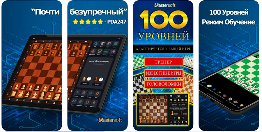 Шахматы – Mastersoft