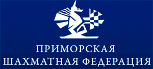 Шахматная федерация Приморский края