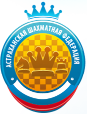 Шахматная федерация Астраханской области