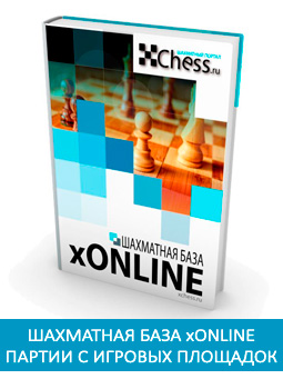 Шахматная база xONLINE