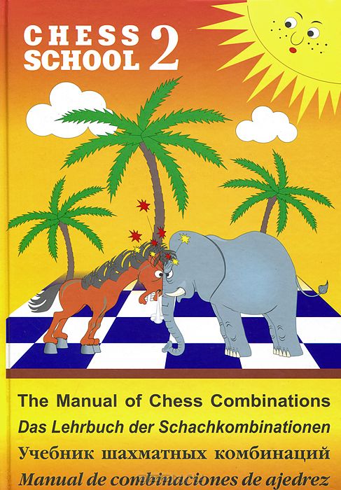 The Manual of Chess Combinations 2