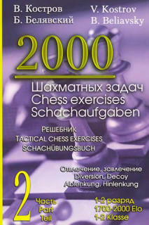 2000 Шахматных задач часть 2