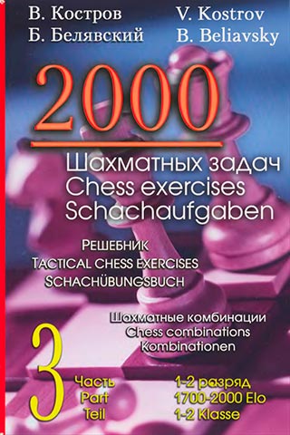 2000 Шахматных задач часть 3