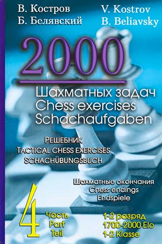 2000 Шахматных задач часть 4