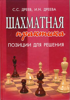 Шахматная практика: позиции для решения