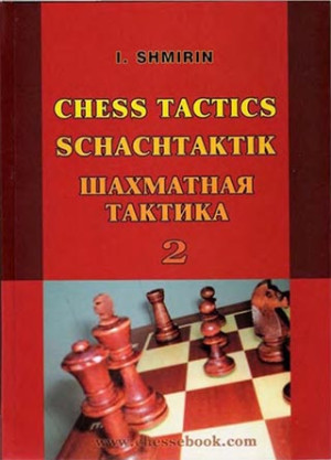 Шахматная тактика том 2