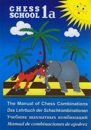 Учебник шахматных комбинаций 1a