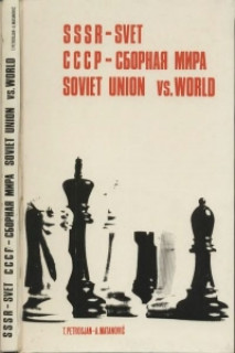 СССР-сборная мира