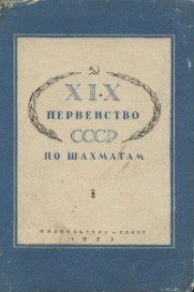 XIX первенство СССР по шахматам
