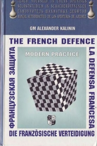 Калинин - Французкая защита