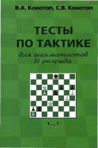 Тесты по тактике для шахматистов III разряда