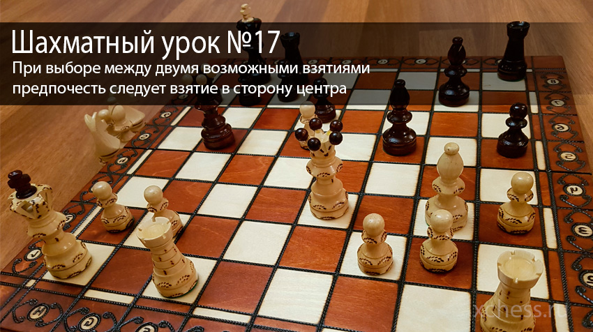 Шахматный урок №17