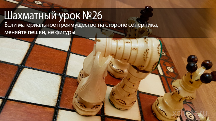 Шахматный урок №26