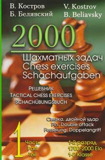 2000 Шахматных задач часть 1