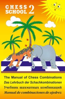 The Manual of Chess Combination / Das Lehrbuch der Schachkombinationen / Manual de combinaciones de ajedrez / Учебник шахматных комбинаций. Том 2