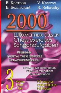 2000 Шахматных задач часть 3