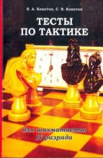 Тесты по тактике для шахматистов 4 разряда