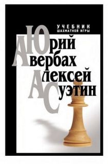 Учебник шахматной игры (2013)