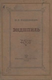 Эндшпиль. Заключительная стадия партии