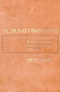 Аналитические и критические работы (1923 – 1941)