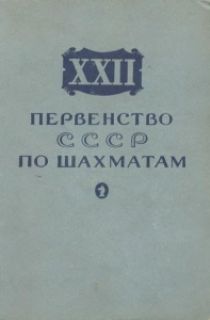 XXII первенство СССР по шахматам